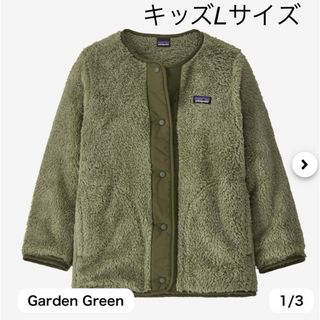 パタゴニア(patagonia)のパタゴニア　K's Los Gatos Cardigan キッズLサイズ(カーディガン)