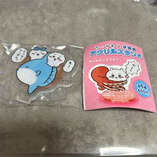 チイカワ(ちいかわ)の新品 ちいかわ水族館 ガチャガチャ アクリルスタンド  ちいかわ＆ハチワレ(その他)