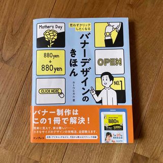 思わずクリックしたくなるバナーデザインのきほん(コンピュータ/IT)