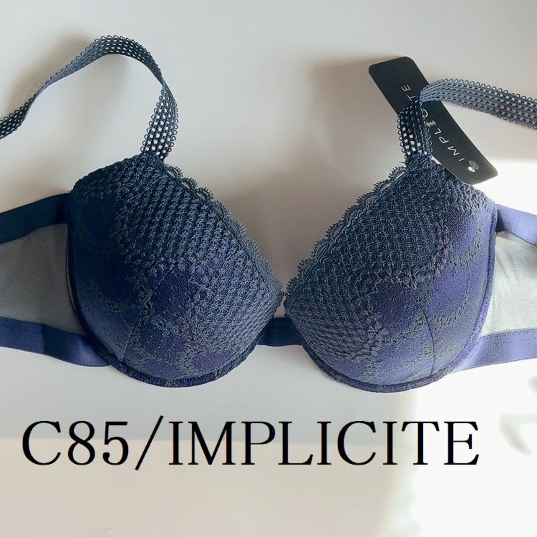 C85☆IMPLICITE・アンプリシット 　フランス　高級下着　ブラ レディースの下着/アンダーウェア(ブラ)の商品写真