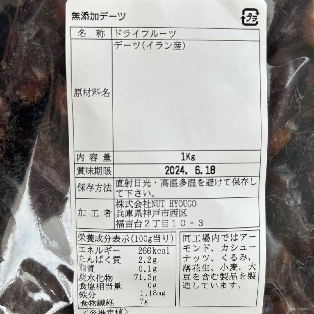 【未開封】ドライデーツ　無添加　1kg 食品/飲料/酒の食品(フルーツ)の商品写真