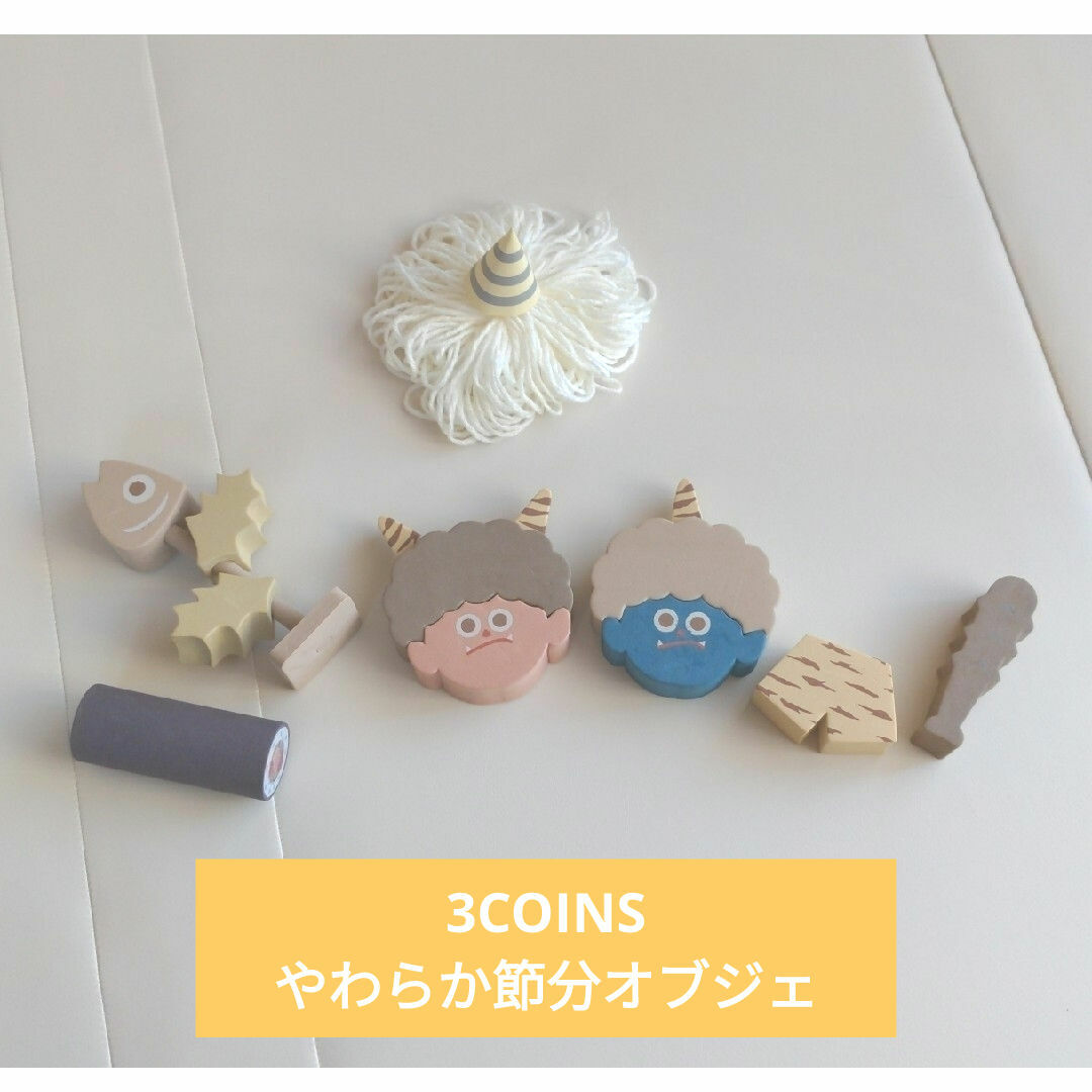 3COINS(スリーコインズ)の鬼の角と節分オブジェ 3coins キッズ/ベビー/マタニティのメモリアル/セレモニー用品(その他)の商品写真