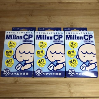 ミルトン(Milton)のミルトンCP 60錠　3箱セット(哺乳ビン用消毒/衛生ケース)