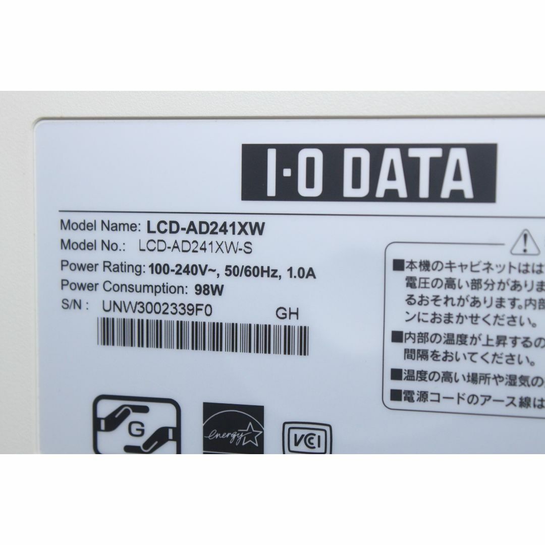 IODATA(アイオーデータ)のIODATA/WUXGA液晶モニター/LCD-AD241XW/24.1インチ ④ スマホ/家電/カメラのPC/タブレット(ディスプレイ)の商品写真