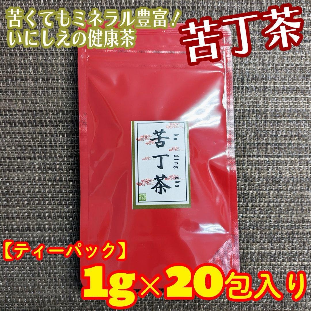 苦丁茶 ティーパック 20包入り 味多福おすすめ 食品/飲料/酒の健康食品(健康茶)の商品写真