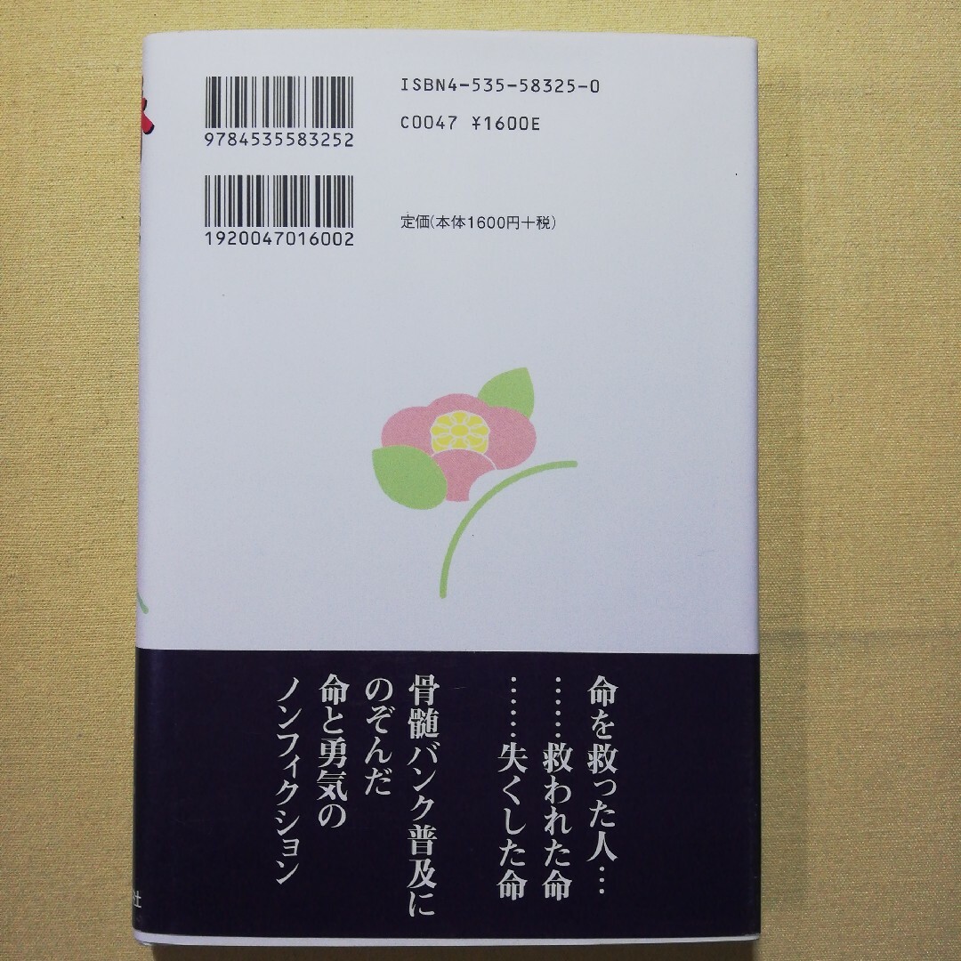 椿の咲く日まで エンタメ/ホビーの本(文学/小説)の商品写真