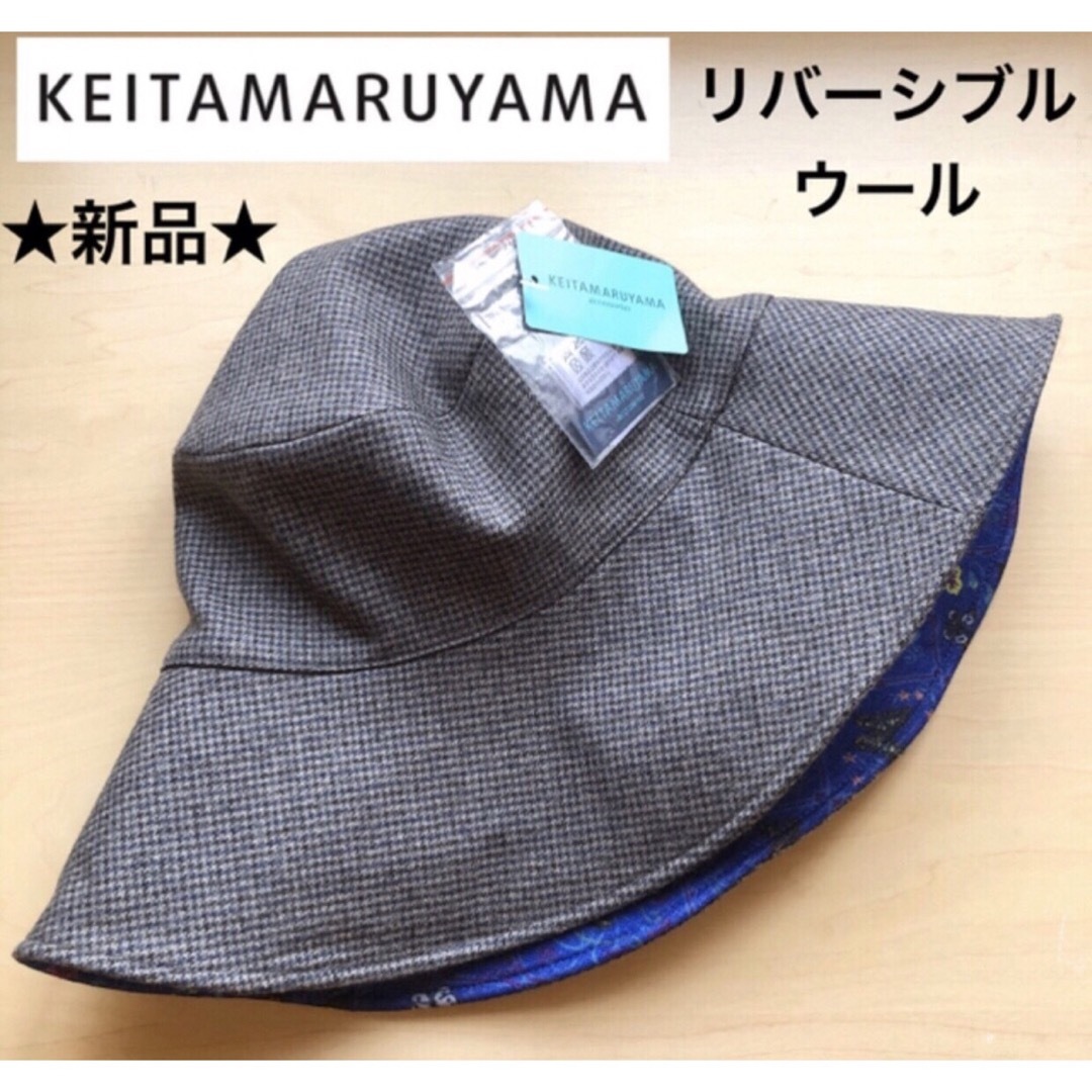 KEITA MARUYAMA TOKYO PARIS(ケイタマルヤマ)の★新品タグ付き★ケイタマルヤマ　バケットハット　リバーシブル　千鳥格子　ブラウン レディースの帽子(ハット)の商品写真