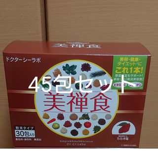 ドクターシーラボ(Dr.Ci Labo)のドクターシーラボ美禅食 カカオ味 45袋(ダイエット食品)