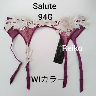 ワコール(Wacoal)のSalute◆94G◆ペアガーターベルト♥(その他)