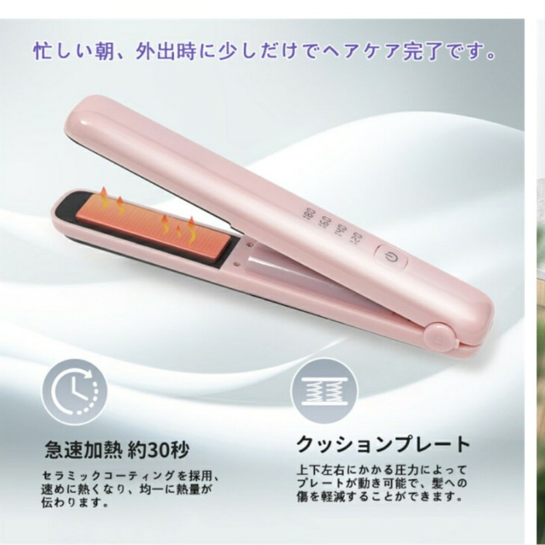 ヘアアイロン　USB充電式　コードレスヘアアイロン スマホ/家電/カメラの美容/健康(ヘアアイロン)の商品写真