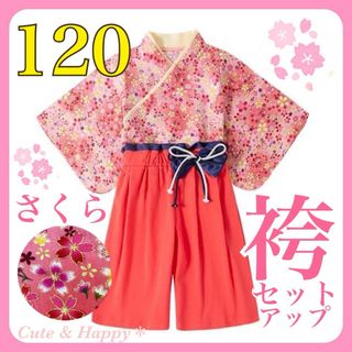 120 さくら　ピンク　袴　セットアップ　女の子　ひな祭り　結婚式　キッズ袴(和服/着物)