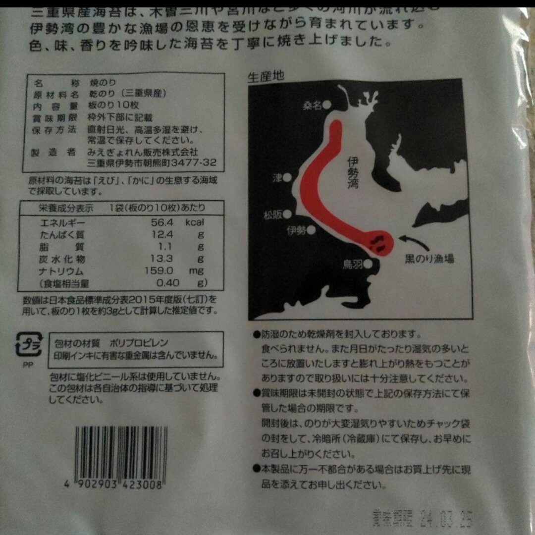 【お買い得品】国産ブランド焼海苔食べ比べ3種類セット 食品/飲料/酒の加工食品(乾物)の商品写真