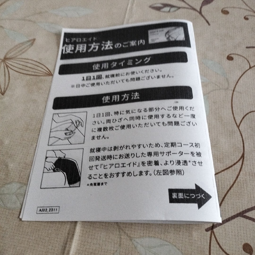 北の快適工房(キタノカイテキコウボウ)のヒアロエイド北の快適工房６枚入✕１袋 コスメ/美容のボディケア(フットケア)の商品写真