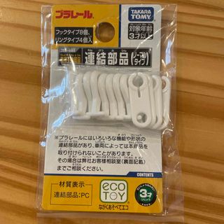 タカラトミー(Takara Tomy)のプラレール 連結部品 ノーマルタイプ(その他)