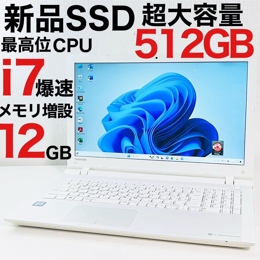 新品SSD512GB液晶オフィス付ノートPC■新品SSD512GB■高年式i7メモリ増設12GB■W11