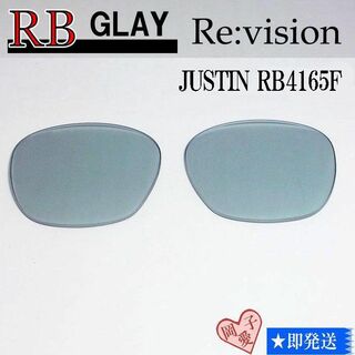レイバン(Ray-Ban)の■ReVision■RB4165F 交換レンズ レイバングレー　54サイズ(サングラス/メガネ)