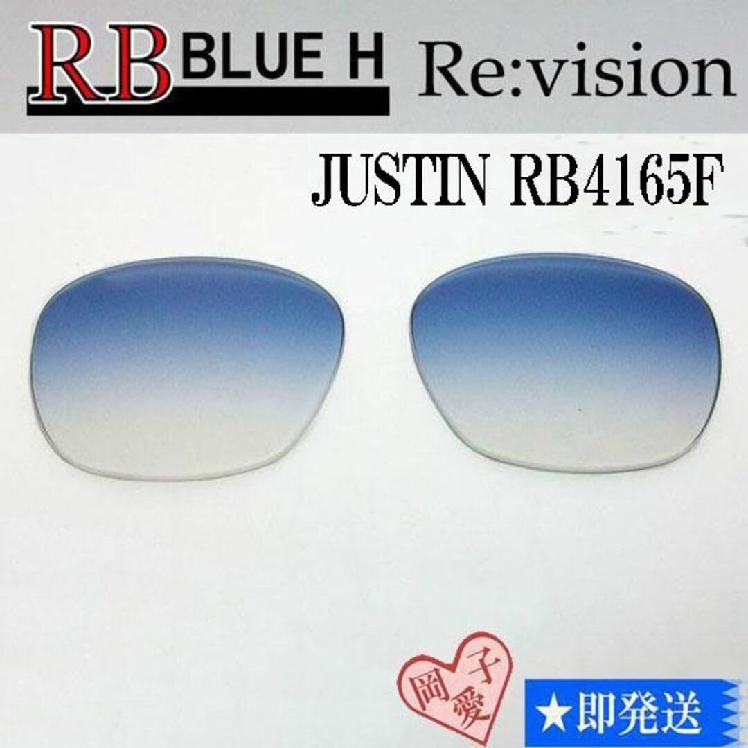 Ray-Ban(レイバン)の■ReVision■RB4165F 交換レンズ レイバンブルーハーフ　54サイズ メンズのファッション小物(サングラス/メガネ)の商品写真