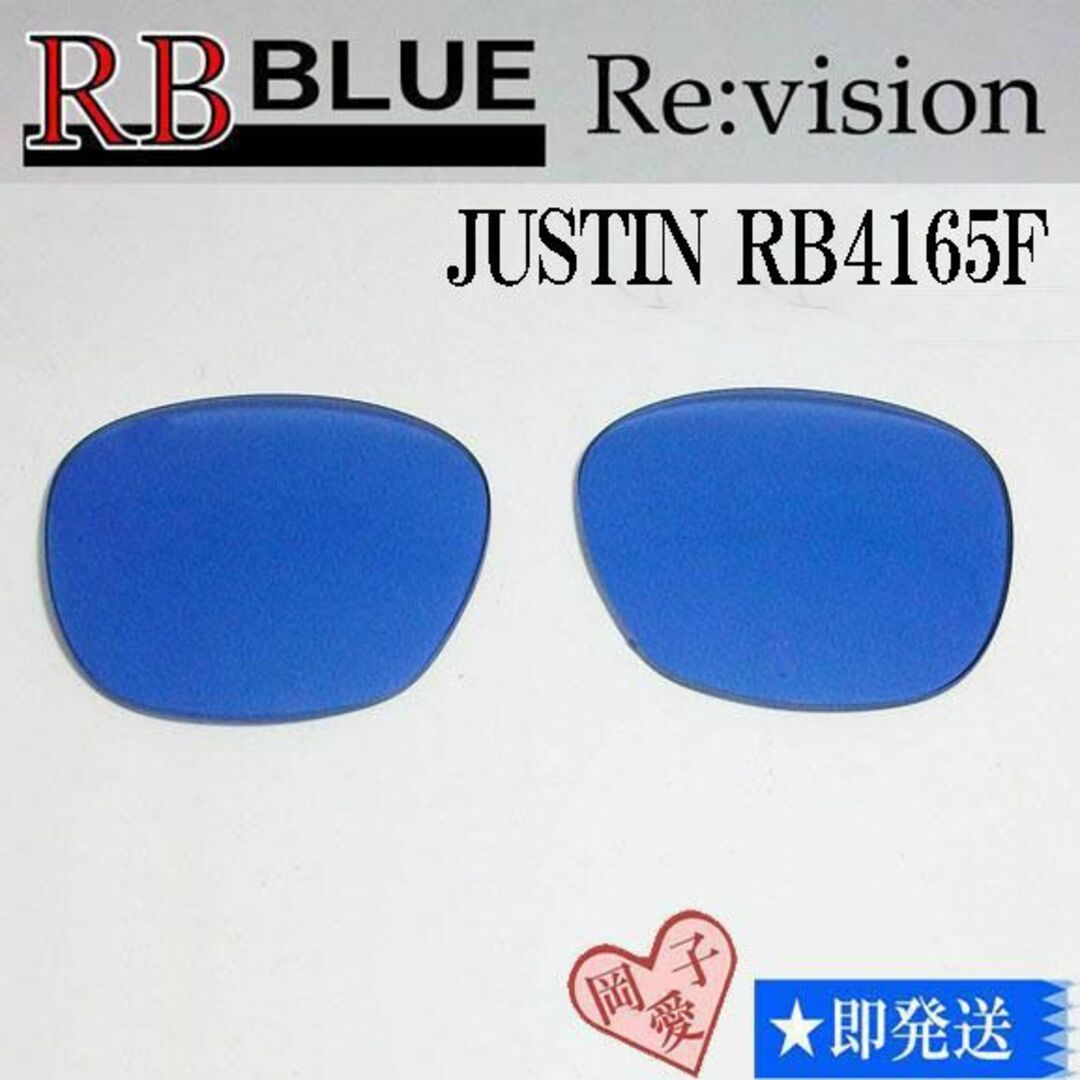 Ray-Ban(レイバン)の■ReVision■RB4165F 交換レンズ レイバンブルー　54サイズ メンズのファッション小物(サングラス/メガネ)の商品写真