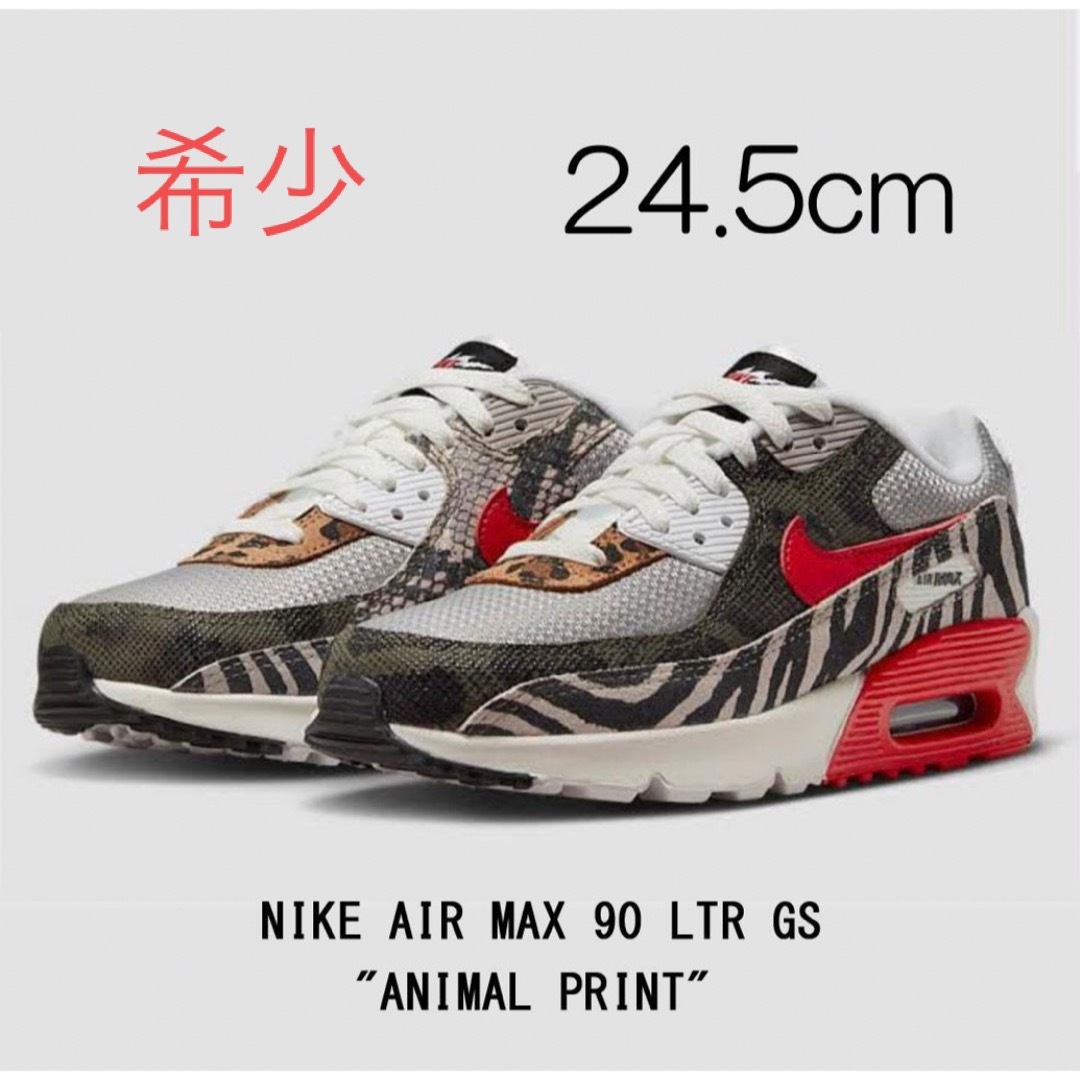 NIKE - 【新品】24.5㎝ ナイキ エア マックス 90 GS 