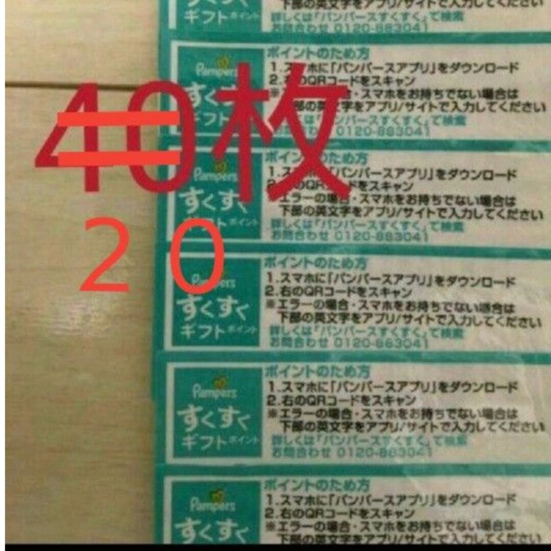 すくすくポイント/20枚 キッズ/ベビー/マタニティのおむつ/トイレ用品(その他)の商品写真