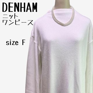 DENHAM デンハム　ニットワンピース(裏地有）ホワイト系少しラメ入り【F】(ロングワンピース/マキシワンピース)