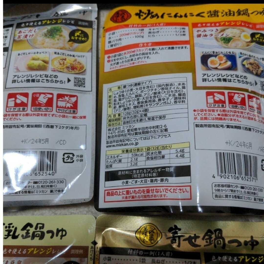 【寒い時期オススメ】ミツカン鍋スープ4点セット 食品/飲料/酒の食品(その他)の商品写真