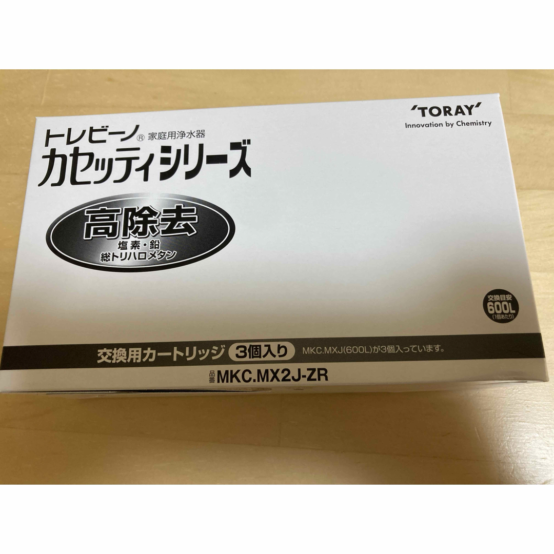 東レ(トウレ)のトレビーノ　カセッティ　カートリッジ　高除去 MKC.MX2J-ZR(3個入) インテリア/住まい/日用品のキッチン/食器(浄水機)の商品写真