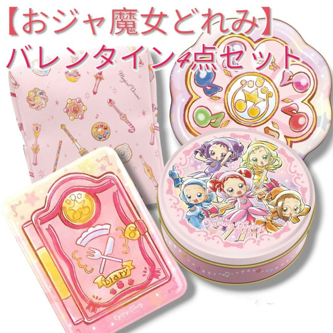 BANDAI(バンダイ)のおジャ魔女どれみ　ホワイトデー　チョコ　缶　見習いタップ　ポーチ　ギフト 食品/飲料/酒の食品(菓子/デザート)の商品写真