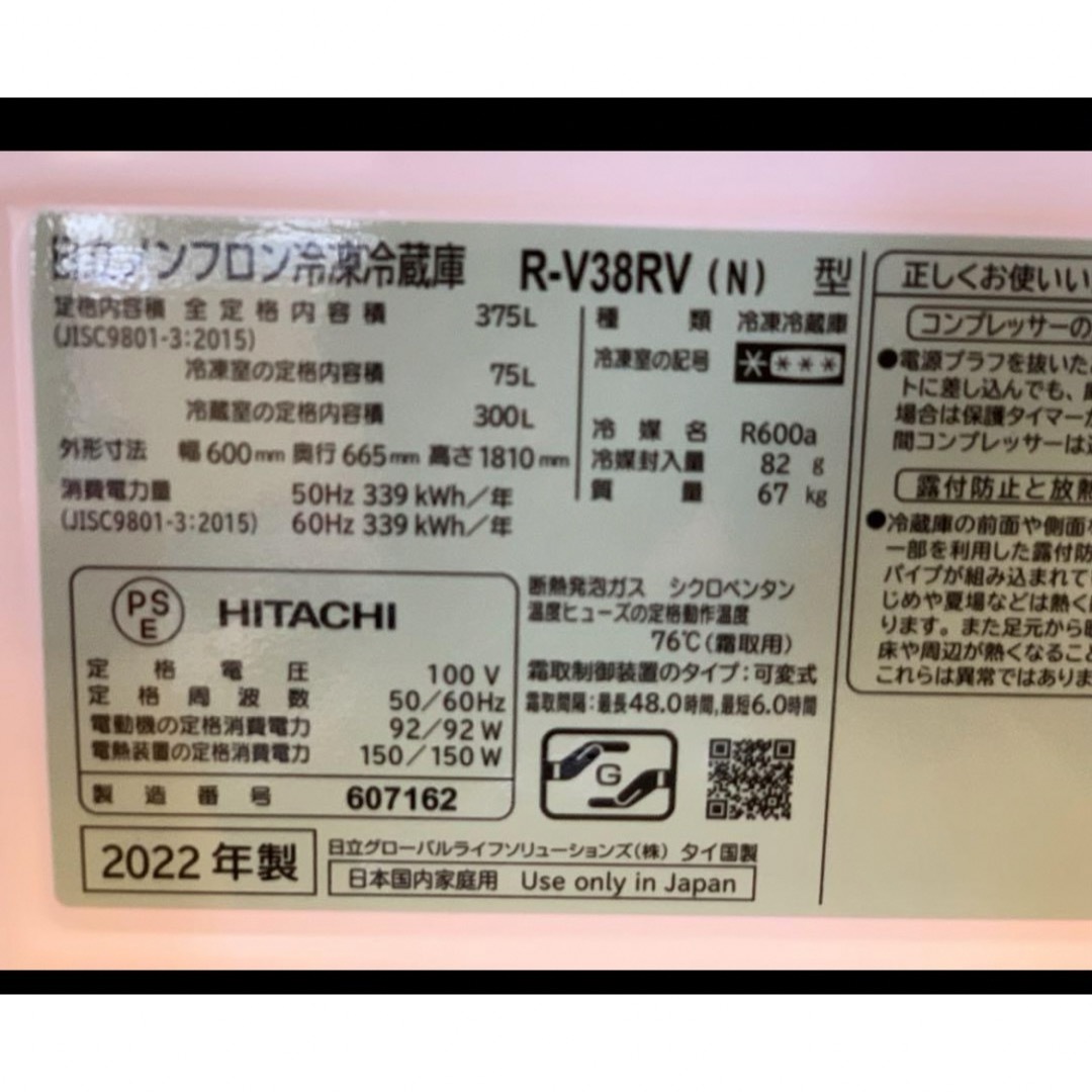 ⭐︎2022年製冷蔵庫日立R-V38RV⭐︎美品375Lチルドのみ