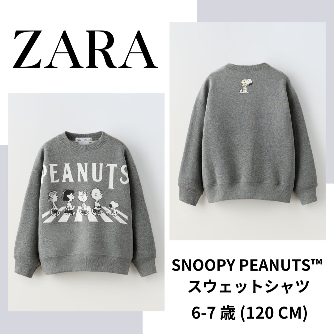ZARA(ザラ)のZARA　ザラ　SNOOPY PEANUTS スウェットシャツ 120㎝ キッズ/ベビー/マタニティのキッズ服女の子用(90cm~)(ニット)の商品写真