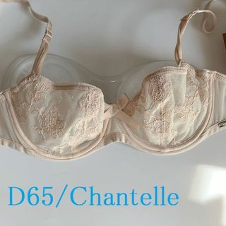 D65☆Chantelle 　シャンテル　フランス　高級海外　ワンホックブラ※(ブラ)