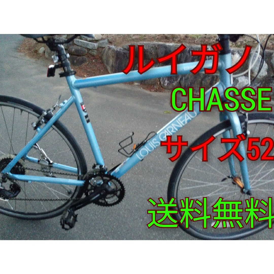 LOUIS GARNEAU(ルイガノ)のLOIUS GARNEAU　CHASSE（ルイガノ　シャッセ）クロスバイク スポーツ/アウトドアの自転車(自転車本体)の商品写真