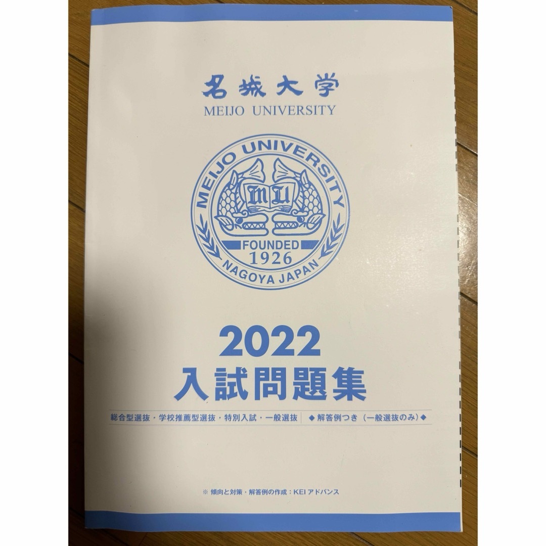 名城大学2022 エンタメ/ホビーの本(語学/参考書)の商品写真
