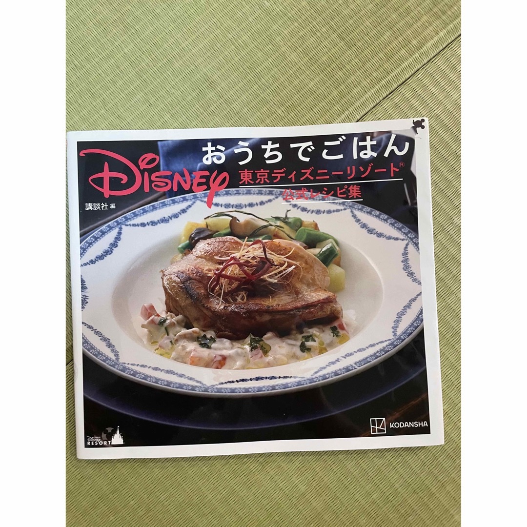 Disney(ディズニー)の最初値下げ！Ｄｉｓｎｅｙおうちでごはん エンタメ/ホビーの本(料理/グルメ)の商品写真