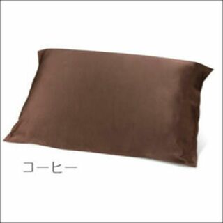 シルク枕カバー　片面タイプ　コーヒー(シーツ/カバー)