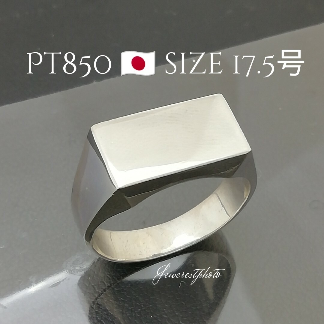 Pt850◻️印台デザインリングsize17.5号◆メンズシンプル印台リング メンズのアクセサリー(リング(指輪))の商品写真