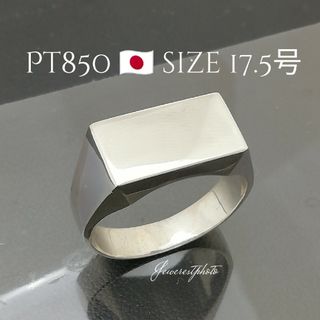 Pt850◻️印台デザインリングsize17.5号◆メンズシンプル印台リング(リング(指輪))