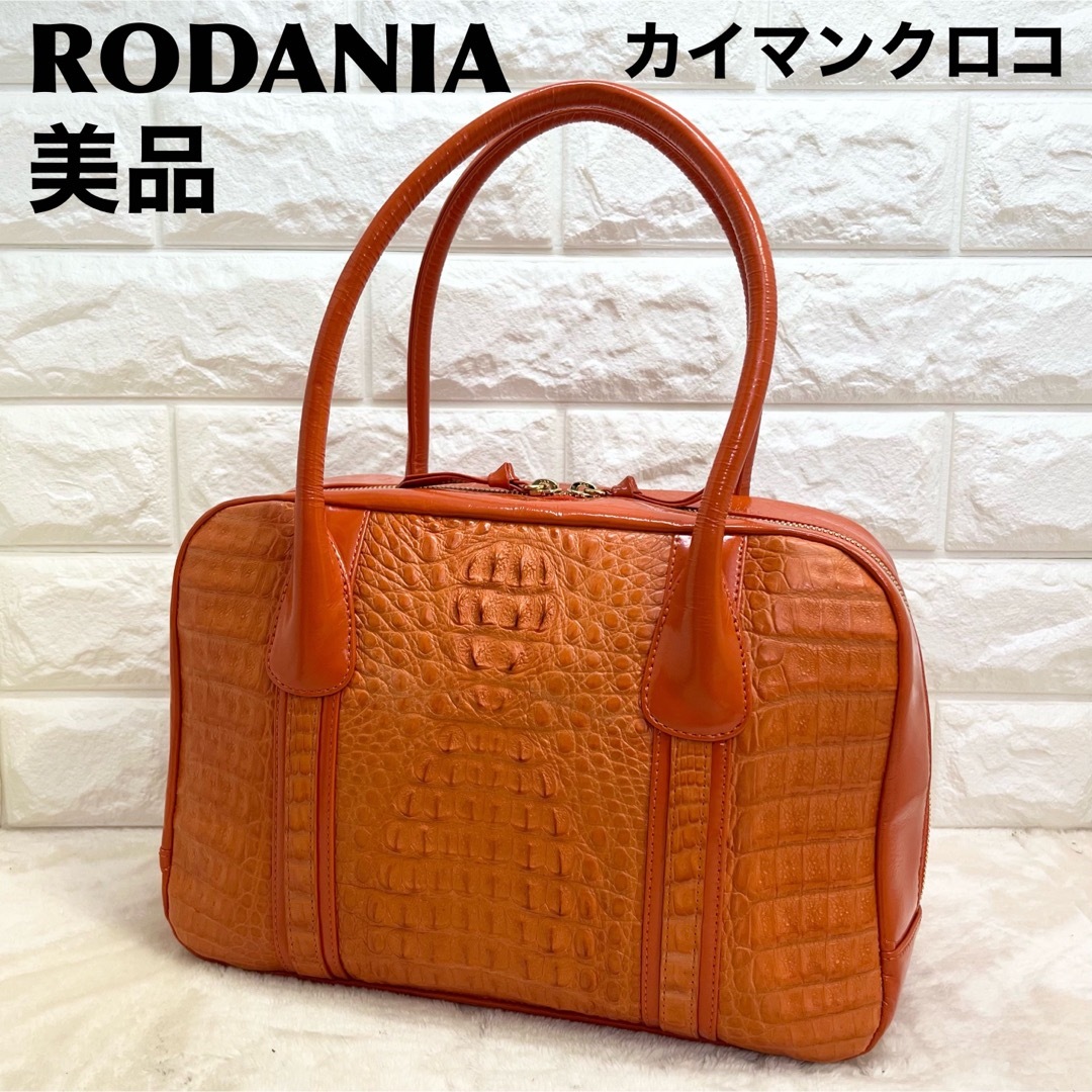 美品ロダニア　RODANIA ハンドバッグ  クロコダイル　オレンジ