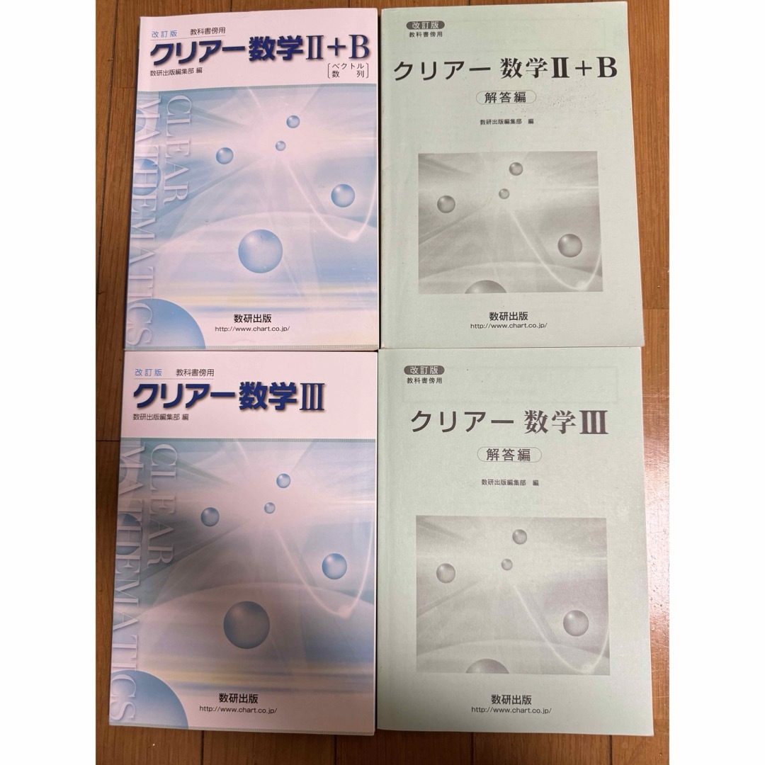 クリアー数学 4冊セット エンタメ/ホビーの本(語学/参考書)の商品写真