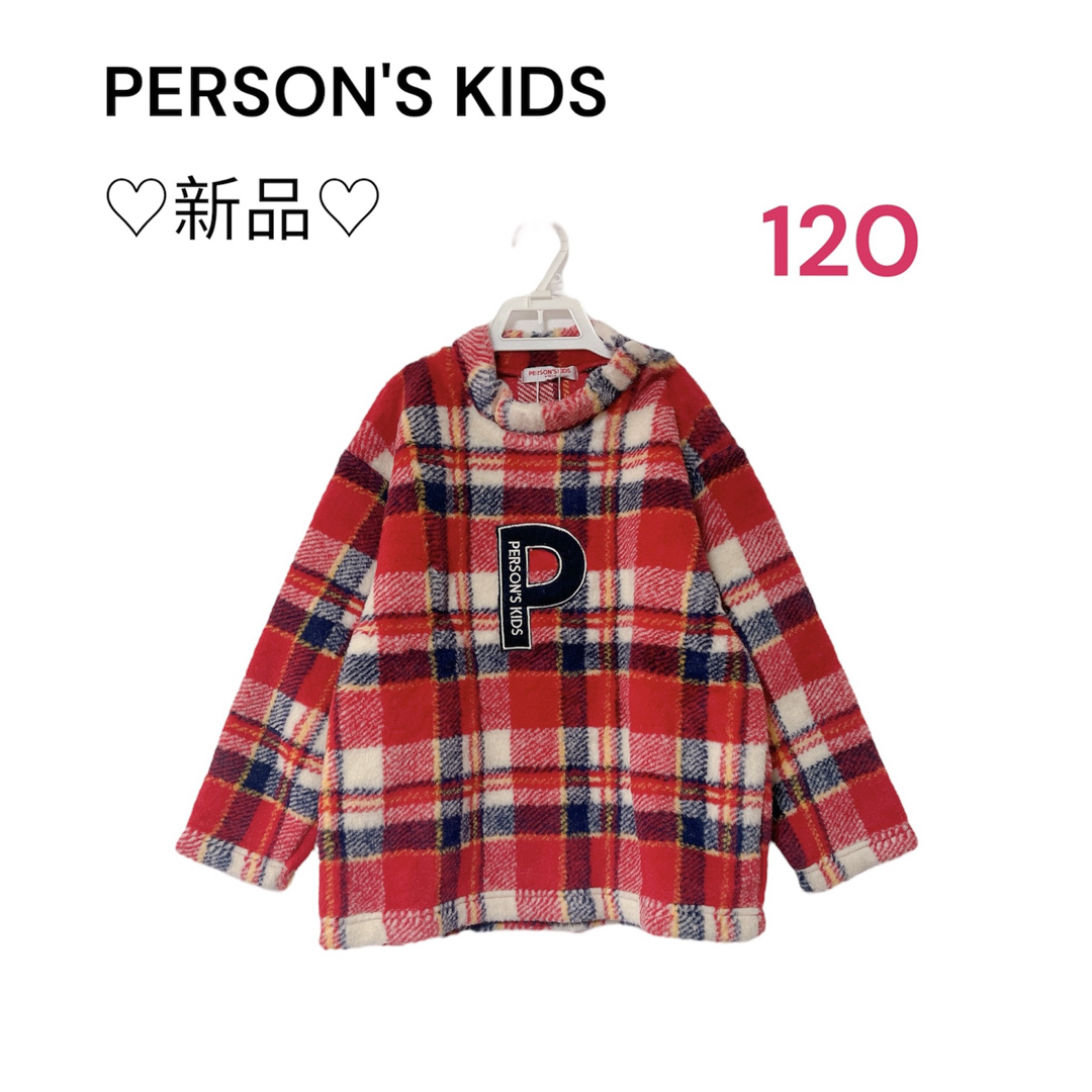 PERSON'S KIDS(パーソンズキッズ)の♡新品♡PERSON'S KIDS フリース チェック トレーナー　120 キッズ/ベビー/マタニティのキッズ服女の子用(90cm~)(Tシャツ/カットソー)の商品写真