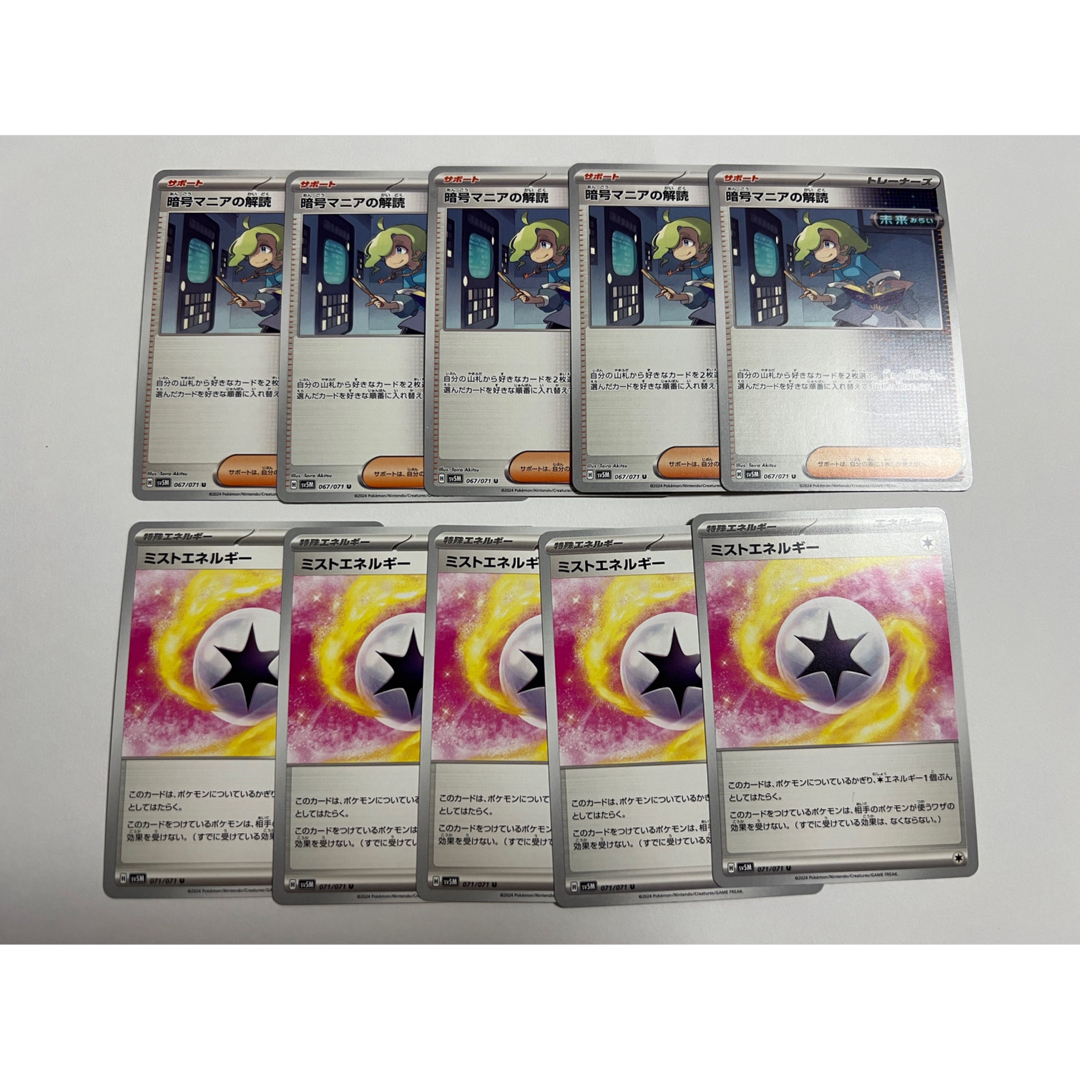 ポケモン(ポケモン)のポケモン　暗号マニアの解読　ミストエネルギー エンタメ/ホビーのトレーディングカード(シングルカード)の商品写真