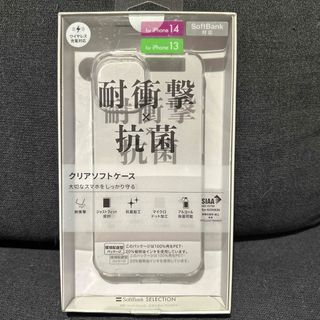 新品/未使用SBC&S耐衝撃 抗菌 クリアソフトケース iPhone14/クリア(モバイルケース/カバー)