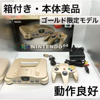 NINTENDO 64 - 【箱付き・本体美品】ニンテンドー64 ゴールド