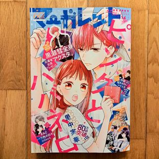 マーガレット　2023年　14号　ピンクとハバネロ　きみとバラ色の日々(少女漫画)