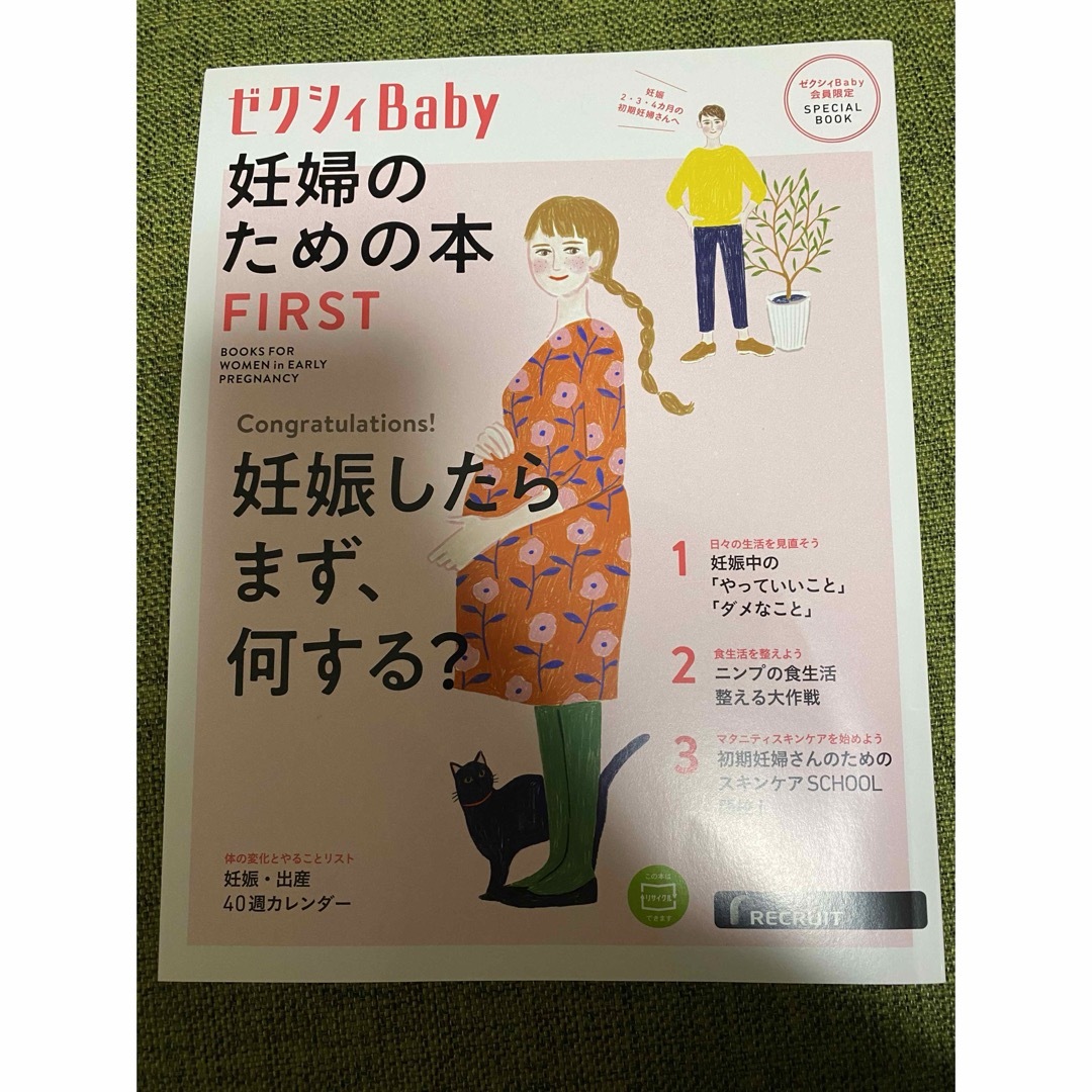 ゼクシィ　Baby 妊婦のための本 エンタメ/ホビーの雑誌(結婚/出産/子育て)の商品写真