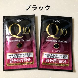 DHC - DHC Q10 プレミアムカラートリートメント