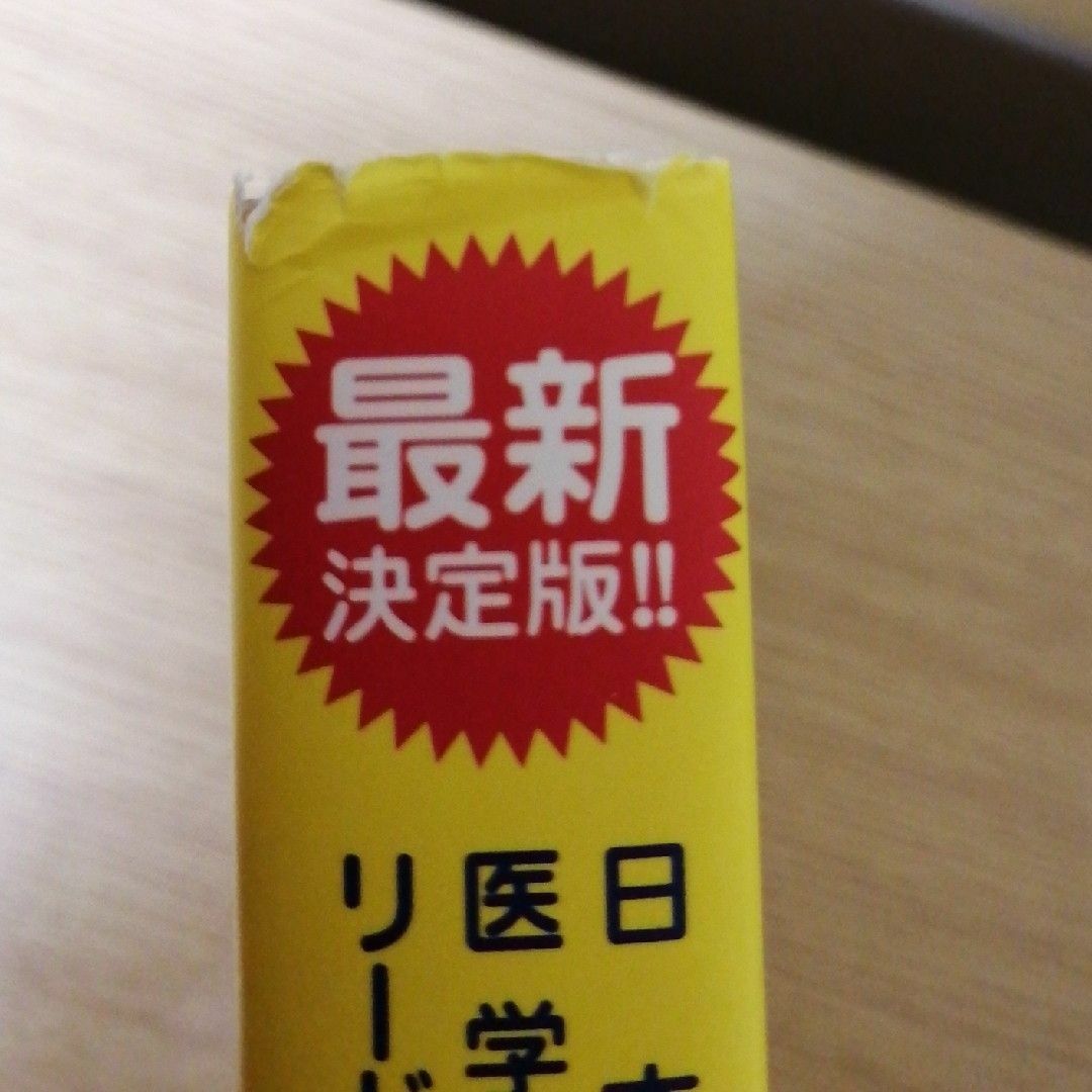 この病気にこの名医 日本の医学界をリ－ドする！ エンタメ/ホビーの本(健康/医学)の商品写真