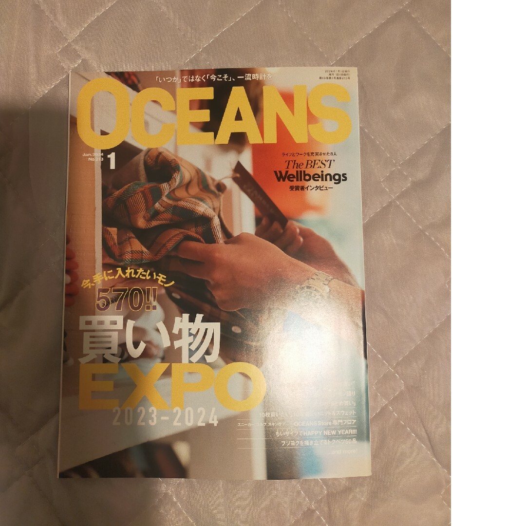 オーシャンズ2024年1月号 エンタメ/ホビーの雑誌(ファッション)の商品写真