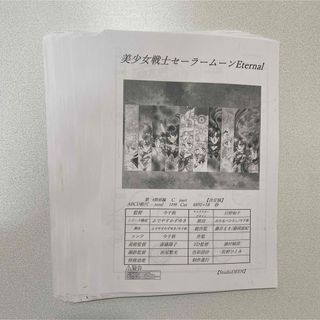 美少女戦士セーラームーン約60枚スタッフ用コピー資料制作素材設定資料集レアコミケ(イラスト集/原画集)