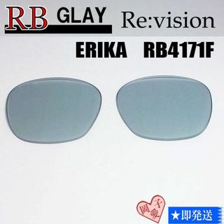 レイバン(Ray-Ban)の■ReVision■ RB4171F 交換レンズ レイバングレー　54サイズ(サングラス/メガネ)